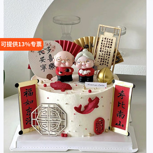 烘焙中式爷爷奶奶蛋糕装饰摆件国风纸扇插牌老人生日祝寿宴会插件