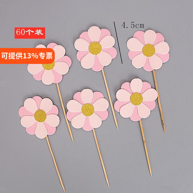 60个装粉色小花生日蛋糕装饰插件太阳花向日葵花瓣烘焙甜品台插牌