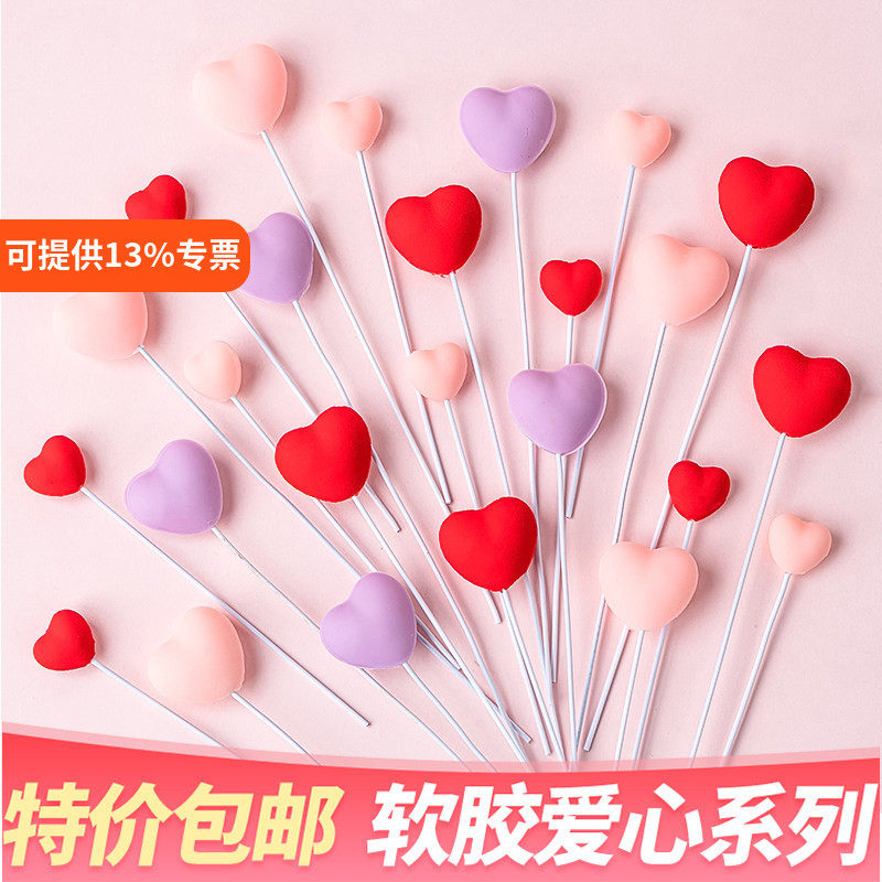 520情人节告白蛋糕装饰立体软胶爱心插件心形插牌网红甜品台配件