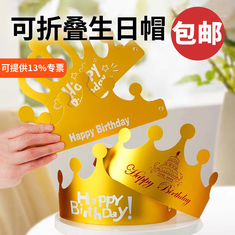 生日帽折叠帽皇冠帽子派对帽生日拍照道具儿童成人生日蛋糕头饰