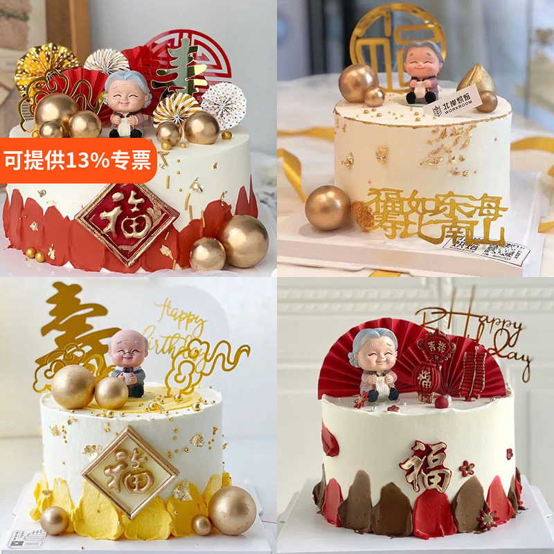 生日蛋糕烘焙装饰品祝寿主题茶壶老爷爷奶奶亚克力寿插件福字模具