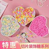 糖珠蛋糕装 饰彩色爱心五角星切片糖果纸杯甜品冰淇淋烘焙配料点缀