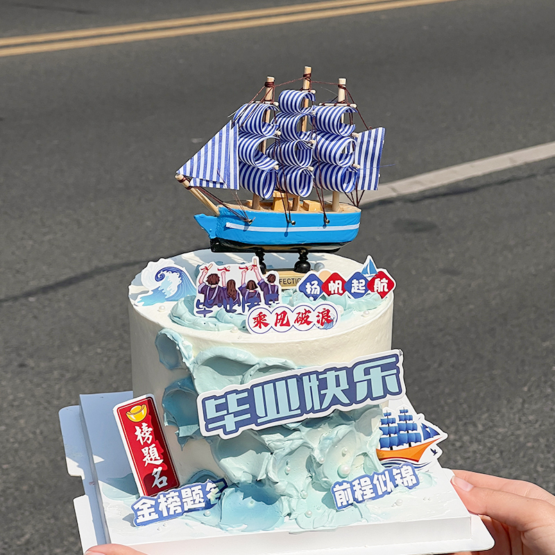 毕业季蛋糕装饰金榜题名前程似锦