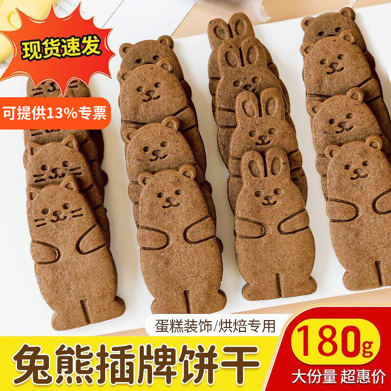 网红抱抱熊饼干卡通造型熊兔蛋糕装饰摆件甜品烘焙点缀装扮插件