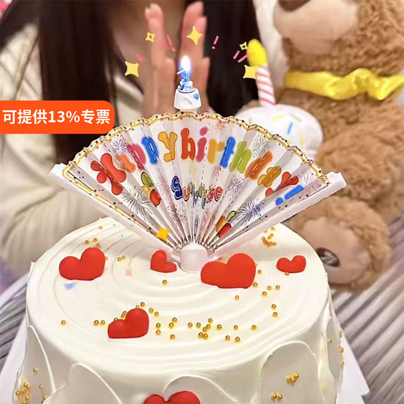 抖音网红同款扇形惊喜横幅蜡烛搞怪派对生日快乐蛋糕装饰扇子许愿