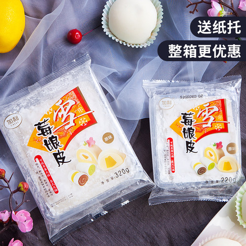 雪媚娘皮价格 雪媚娘皮图片 星期三