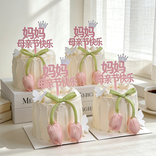 妈妈母亲节快乐亚克力蛋糕装饰