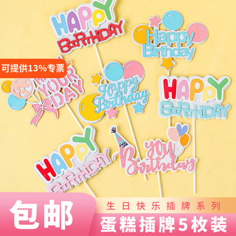 可爱彩色卡通糖果色撞色蛋糕装饰插牌生日快乐镂空气球儿童HB插件