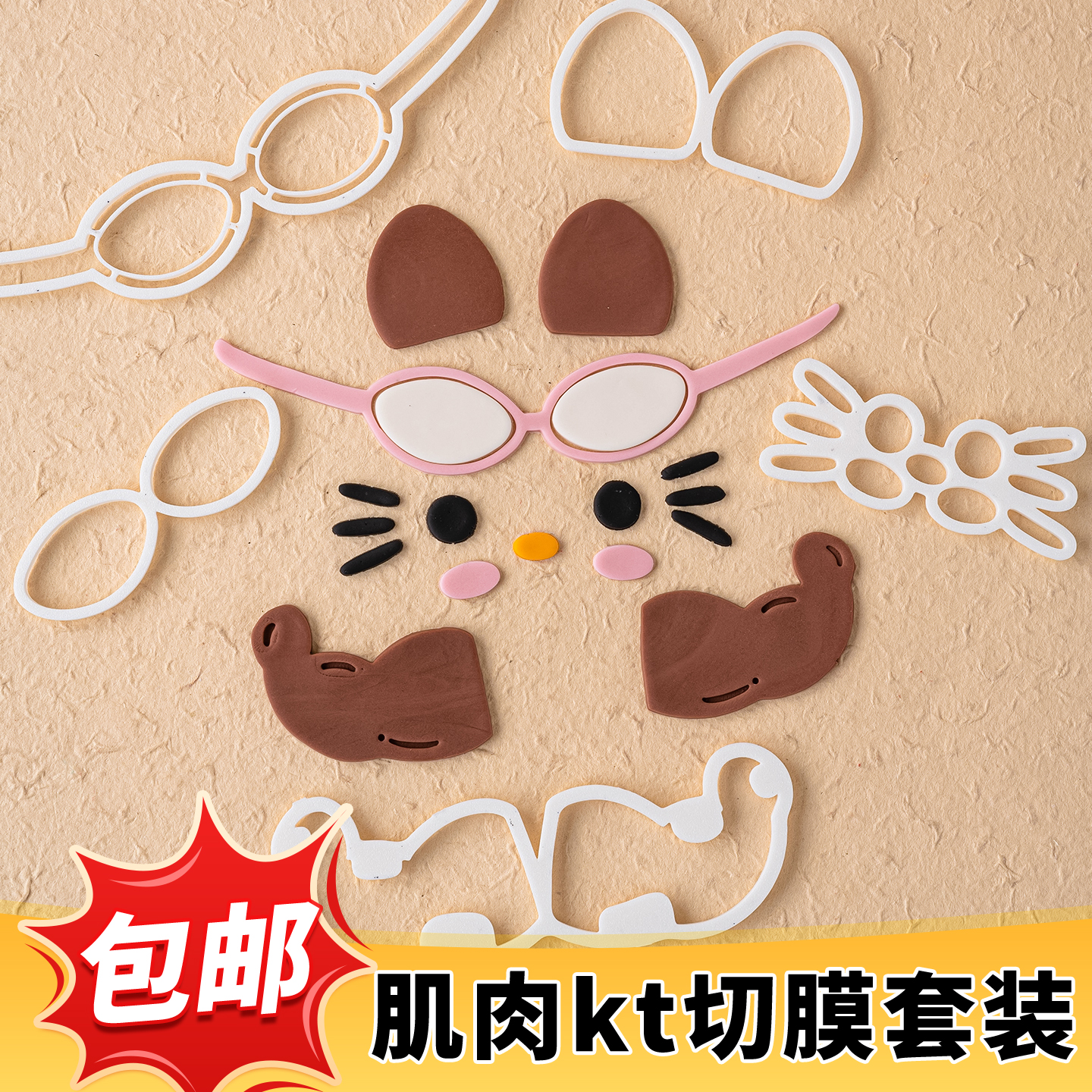 小猫翻糖切模肌肉眼镜猫咪