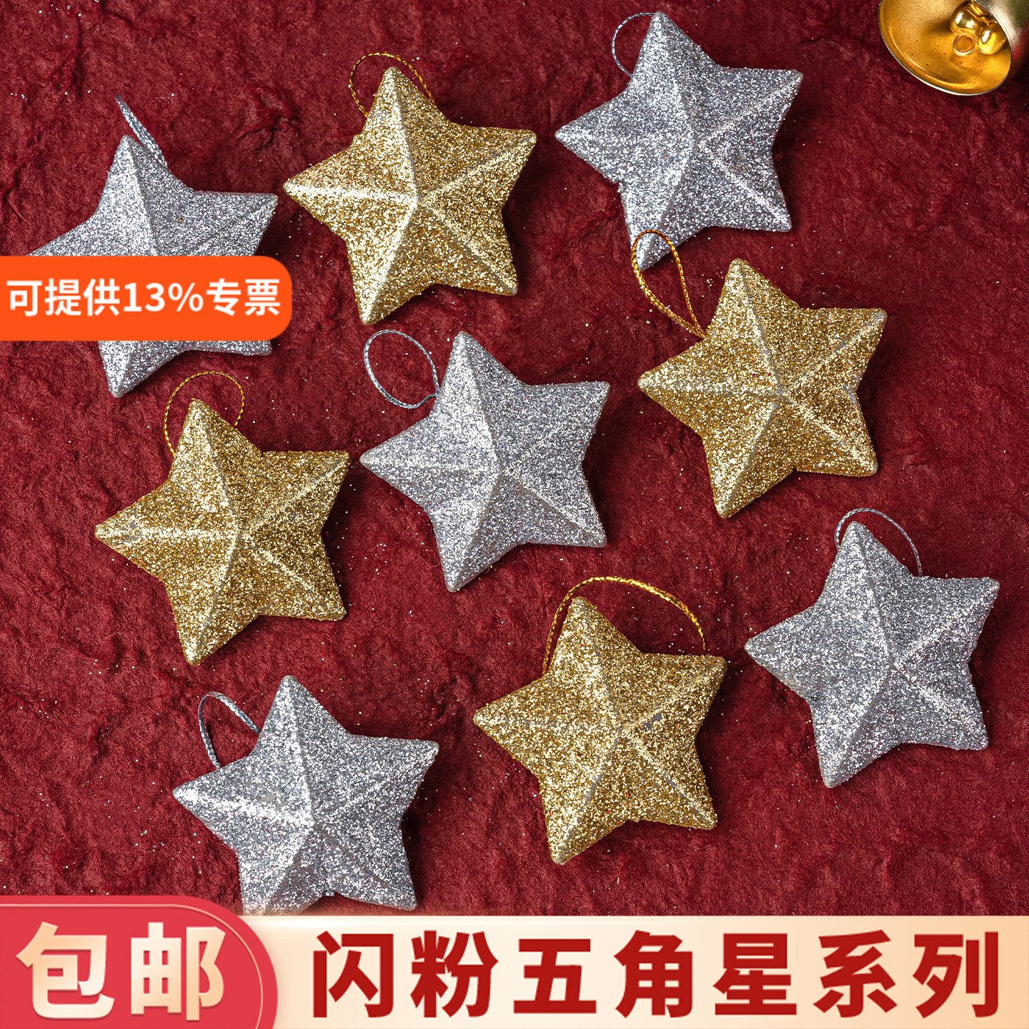 圣诞节蛋糕装饰品闪粉五角星金色银色星星圣诞树小挂件挂饰吊饰