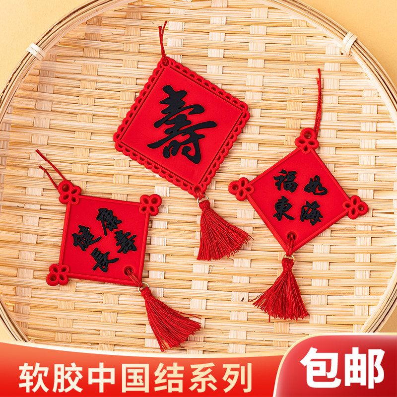 祝寿蛋糕装饰品福如东海健康长寿软胶中国结摆件老人长辈生日装扮,节庆用品/礼品,节日装扮用品,淘宝优惠券,粉丝福利购,淘宝优惠卷