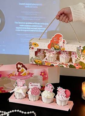 母亲节快乐4粒纸杯蛋糕包装盒妈妈节日快乐装饰品插卡甜品手提盒