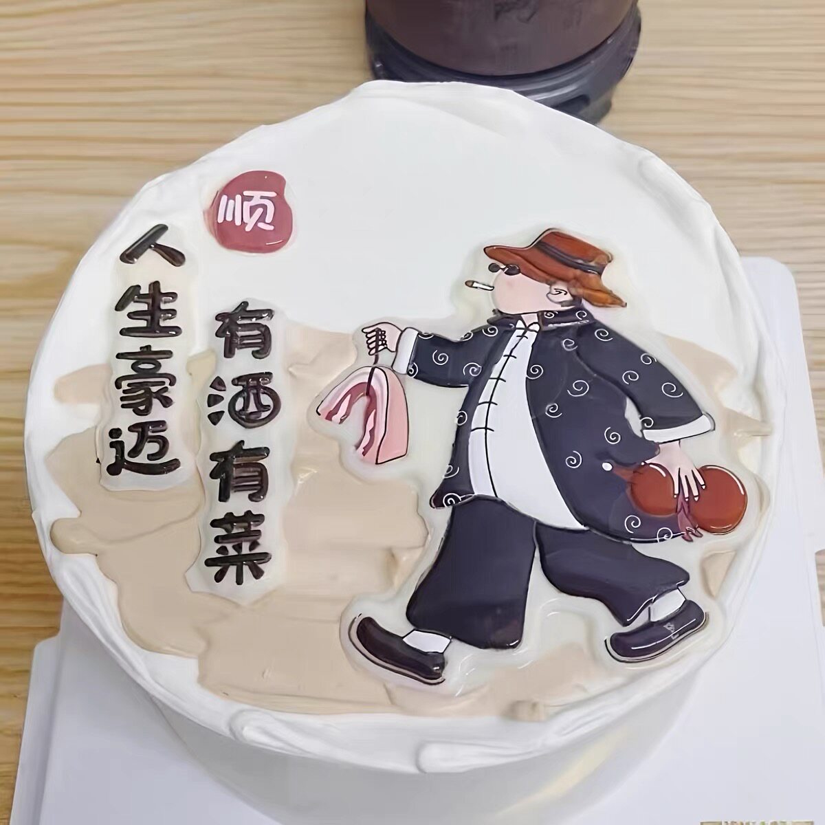 父亲节巧克力蛋糕装饰人生豪迈有酒有菜顺风顺水网红烘焙蛋糕摆件