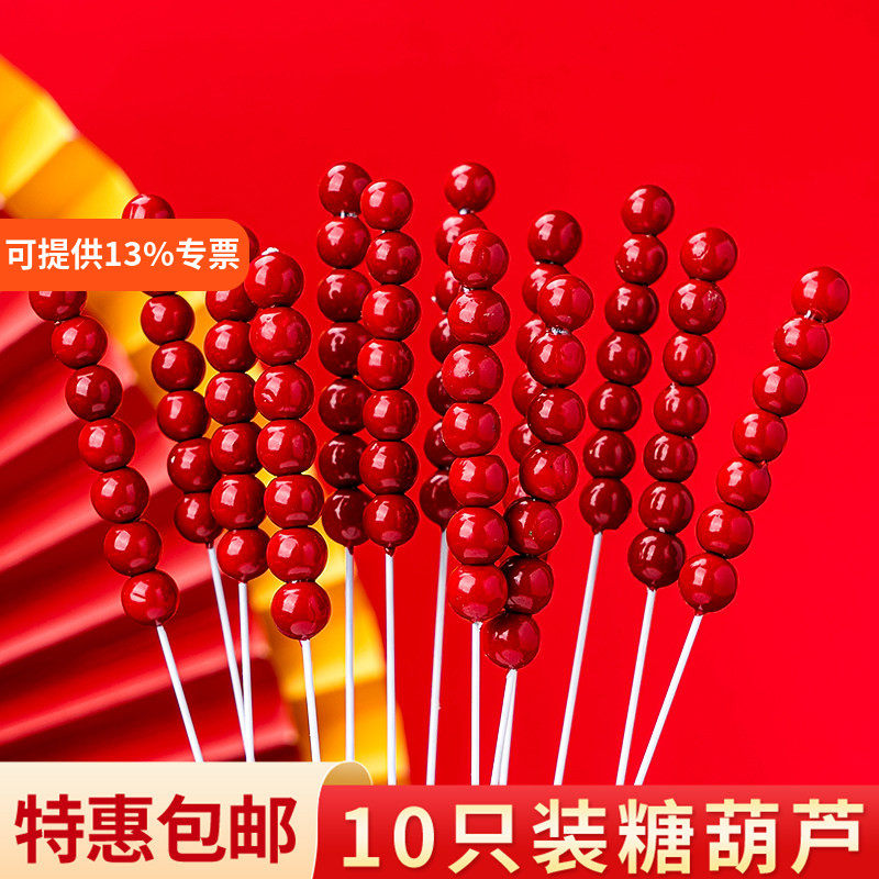冰糖葫芦蛋糕装饰插件中国风春节新年兔年生日喜庆摆件烘焙配件