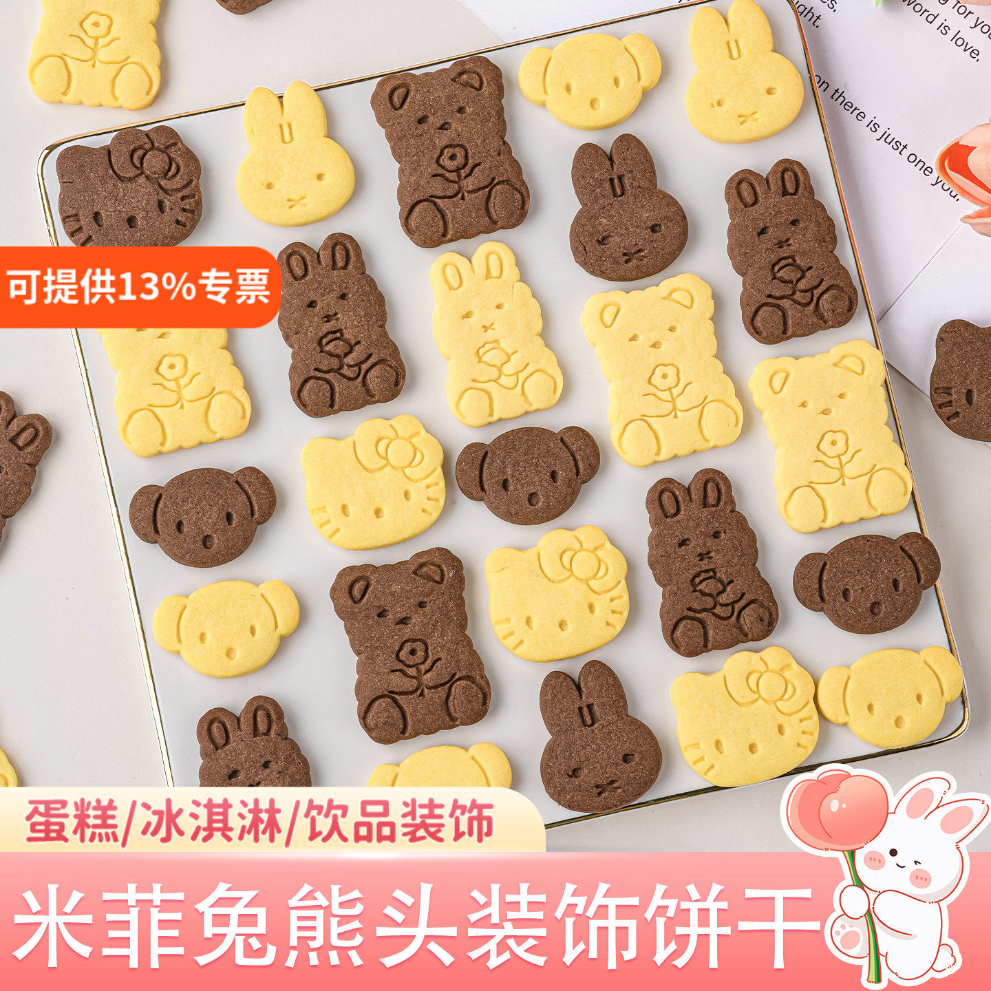 网红米菲兔熊饼干蛋糕装饰卡通动物造型儿童生日甜品烘焙装扮摆件