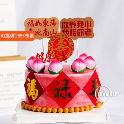 生日摆件插旗寿桃蛋糕装饰