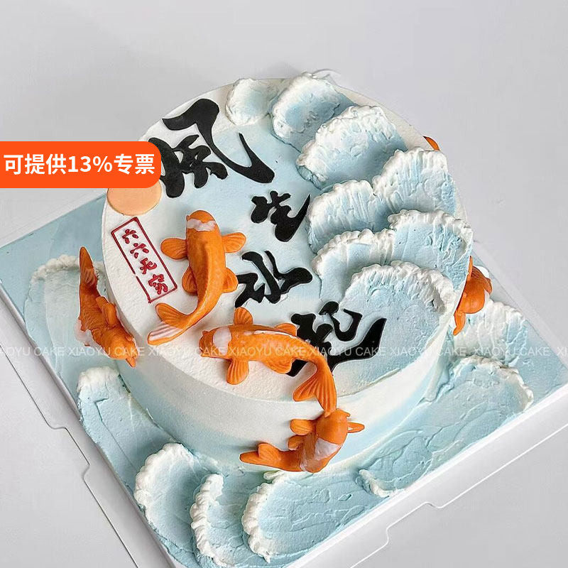 男神男士爸爸老公生日蛋糕装饰风生水起锦鲤鲤鱼摆件国风烘焙装扮