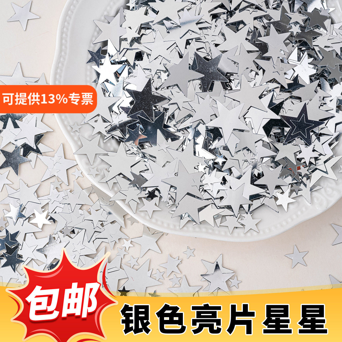 银色星星亮片ins风高颜值蛋糕装饰仙女女神生日派对甜品装扮插件