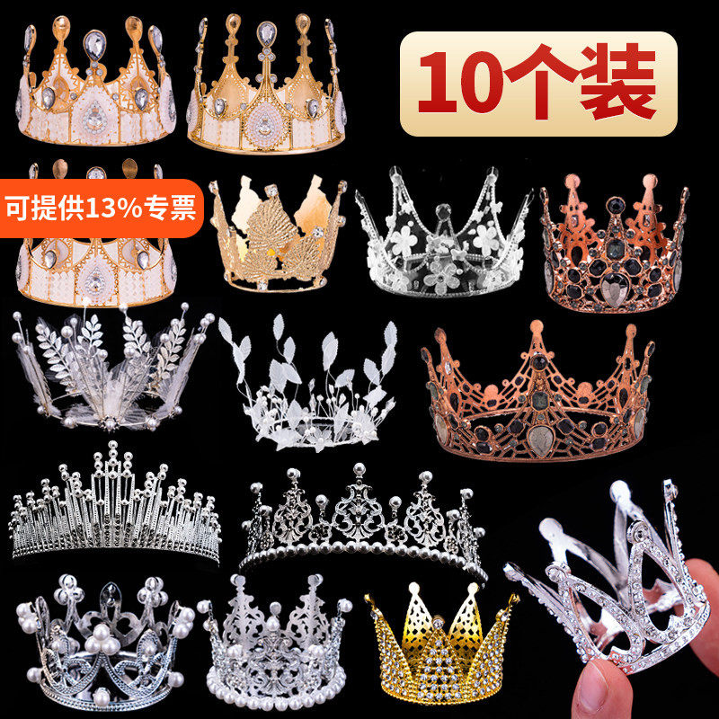 十个装皇冠蛋糕装饰品摆件成人儿童女王皇冠珍珠满天星网红摆件