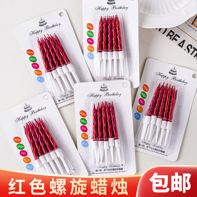 网红螺纹小蜡烛生日蛋糕装饰插件红色螺旋蜡烛派对甜品台装扮配件