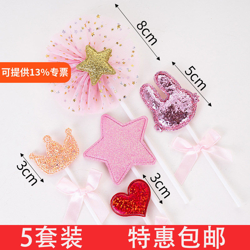 粉色系韩式皇冠爱心五角星五件套生日蛋糕装饰品插牌网红派对插件