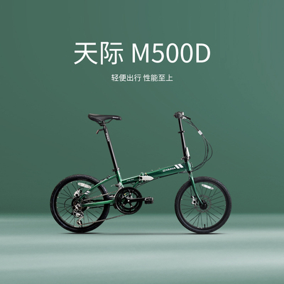 欧亚马天际M500铝合金折叠自行车