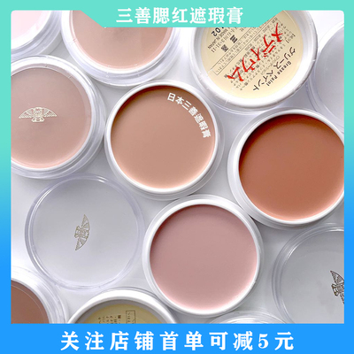 现货三善遮瑕腮红H2粉底膏戏曲打底遮泪沟黑眼圈小猴子王霏霏21p