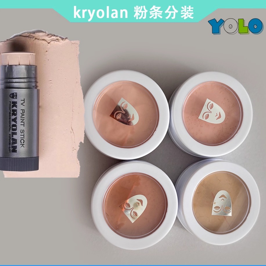歌剧魅影kryolan德国面具粉条分装粉底棒TV遮瑕棒舞台戏曲提亮2g