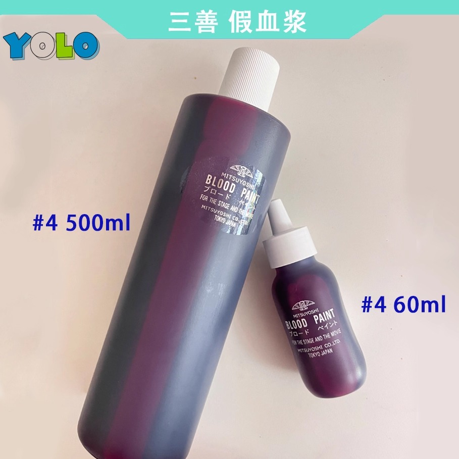 进口三善假血浆可入口影视化妆假血万圣节特效化妆拍戏血浆血膏