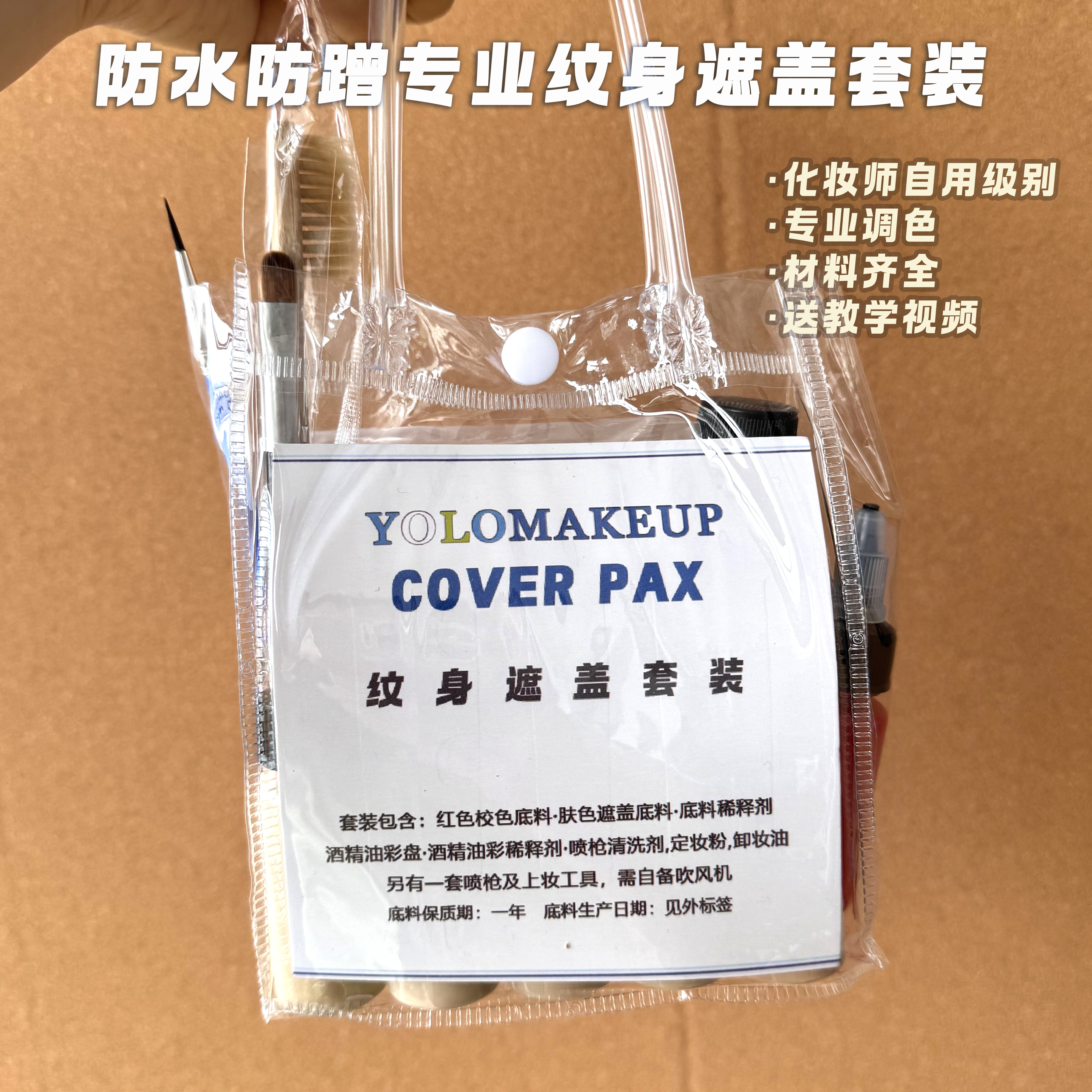 COVER PAX纹身遮盖专业套装防水防蹭持久遮瑕专业调色送教学视频