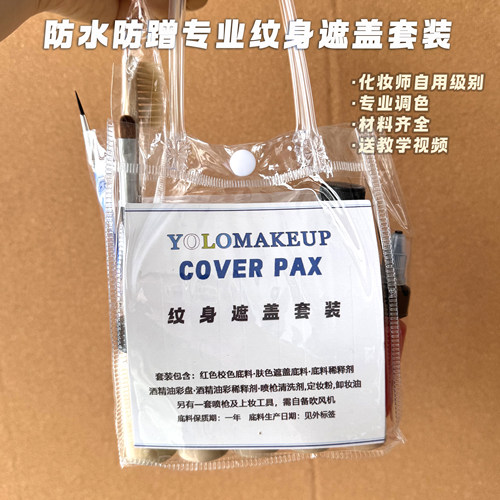 COVER PAX遮纹身神器疤痕遮盖防水防汗防蹭持久遮瑕专业调色套装