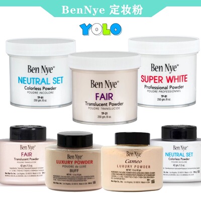 美国BenNye散粉本奈定妆粉