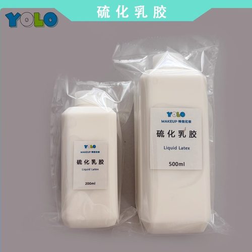 硫化乳胶特效化妆老年妆皱纹胶吹皱乳胶光头套假皮乳胶臭胶