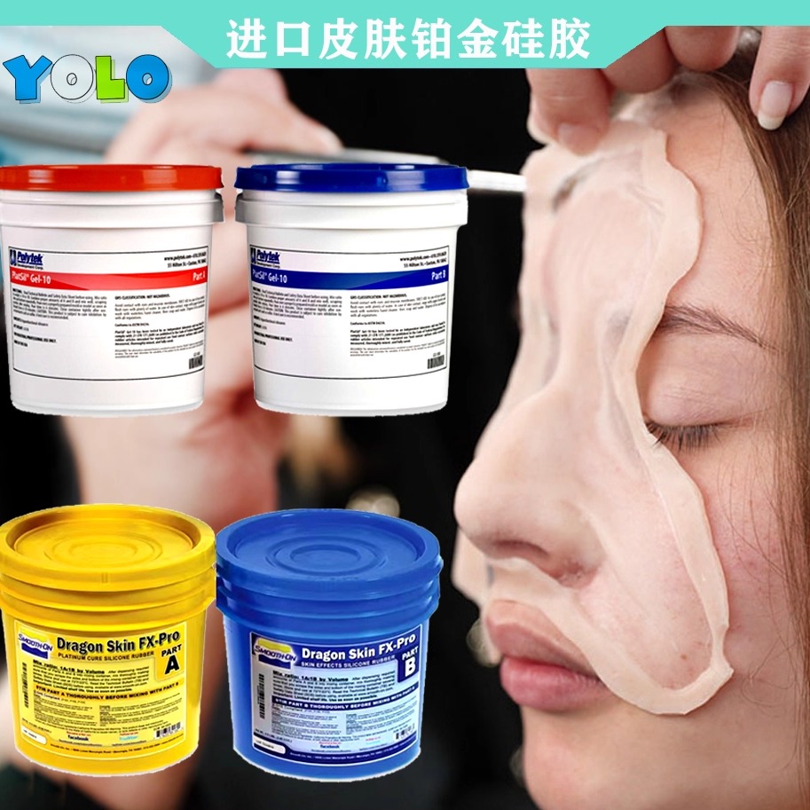 进口polytek铂金硅胶smooth-on皮肤硅胶假体假皮高仿真人体硅胶