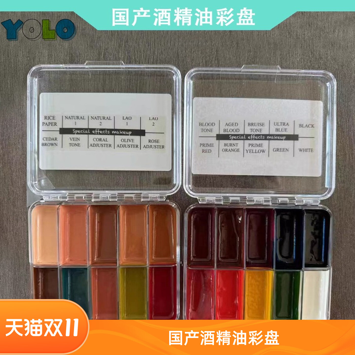 酒精油彩特效化妆浅肤 FX 深肤假皮上色伤效老年妆淤青迷你盘防水