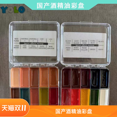 国产酒精油彩假皮上色防水色盘