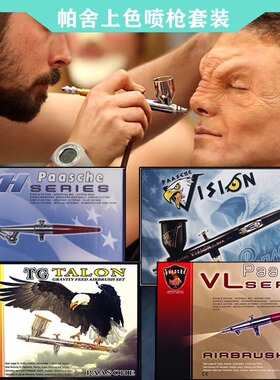 美国帕舍paasche喷笔特效化妆纹身彩绘模具上色模型喷枪单动双动