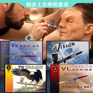美国帕舍paasche喷笔特效化妆纹身彩绘模具上色模型喷枪单动双动