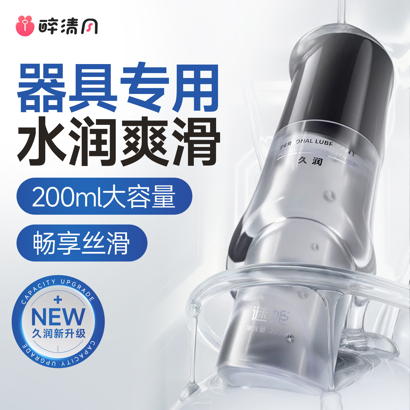 久润三代润滑液精油剂玻尿酸水溶性成人男用品飞机杯打人体免洗