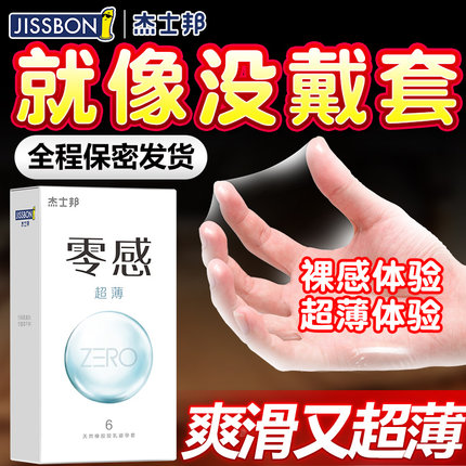 杰士邦避孕套超薄正品官方旗舰店隐形裸入男用玻尿酸安全套001tt