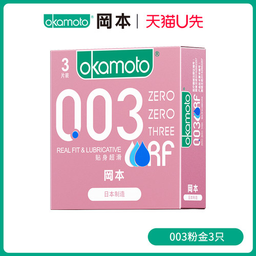冈本0.03粉金3只避孕套