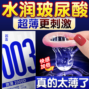 byt 名流避孕套超薄超润滑情趣玻尿酸男用003安全套官方旗舰店正品