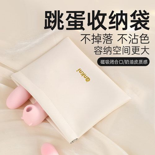 安可尼跳蛋收纳袋外出穿戴女生玩具情趣女用品女性自慰器女士专用
