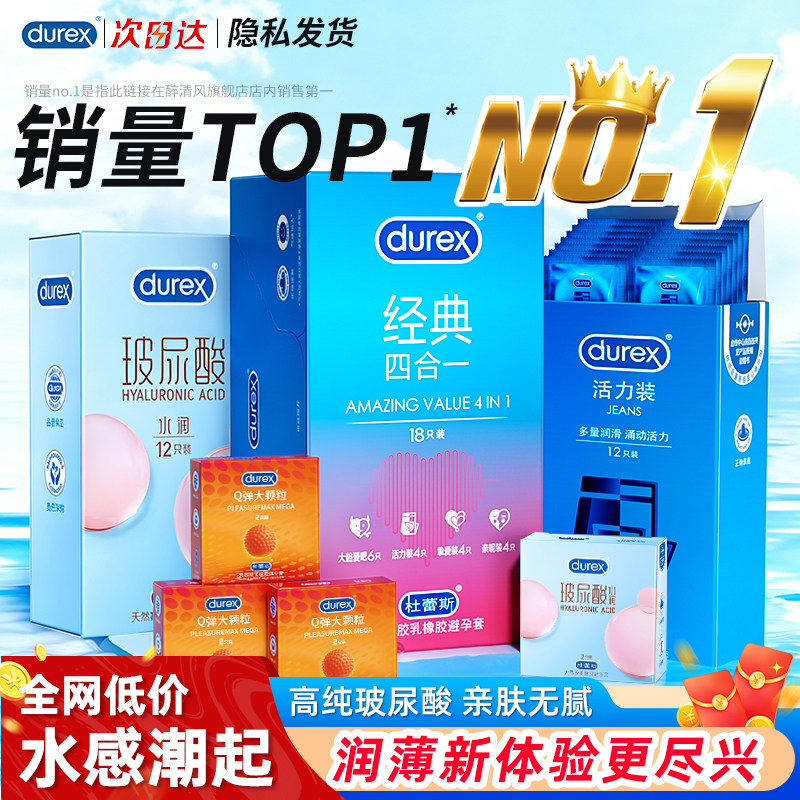 杜蕾斯玻尿酸囤货装避孕套超薄裸入安全套正品男持久装官方旗舰店