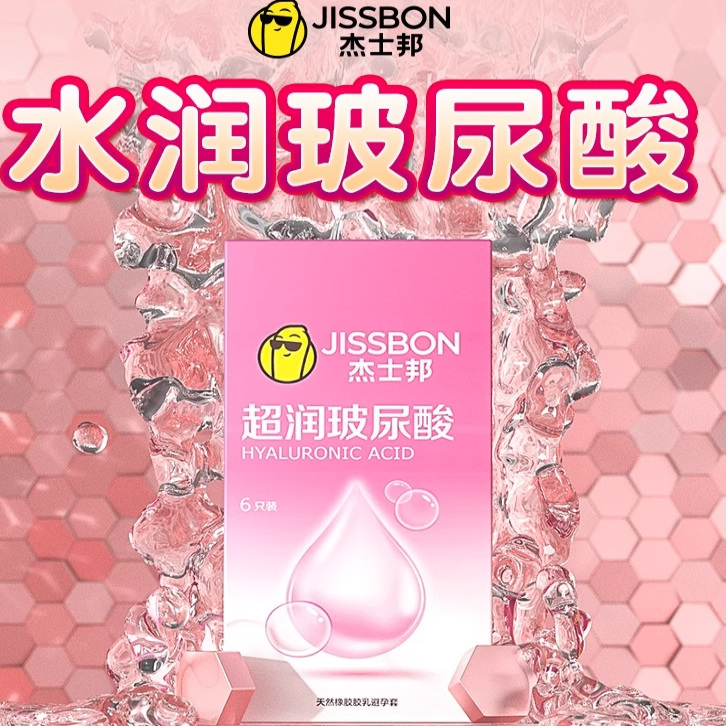 杰士邦玻尿酸超薄超润持久颗粒避孕套情趣男用官方旗舰店正版bytt