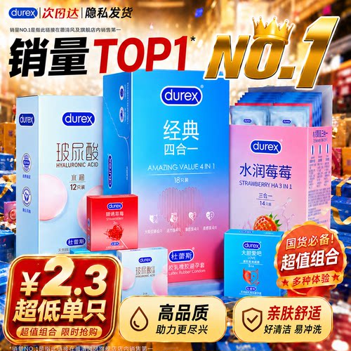 【醉清风旗舰店】杜蕾斯草莓玻尿酸避孕套超薄隐私发货