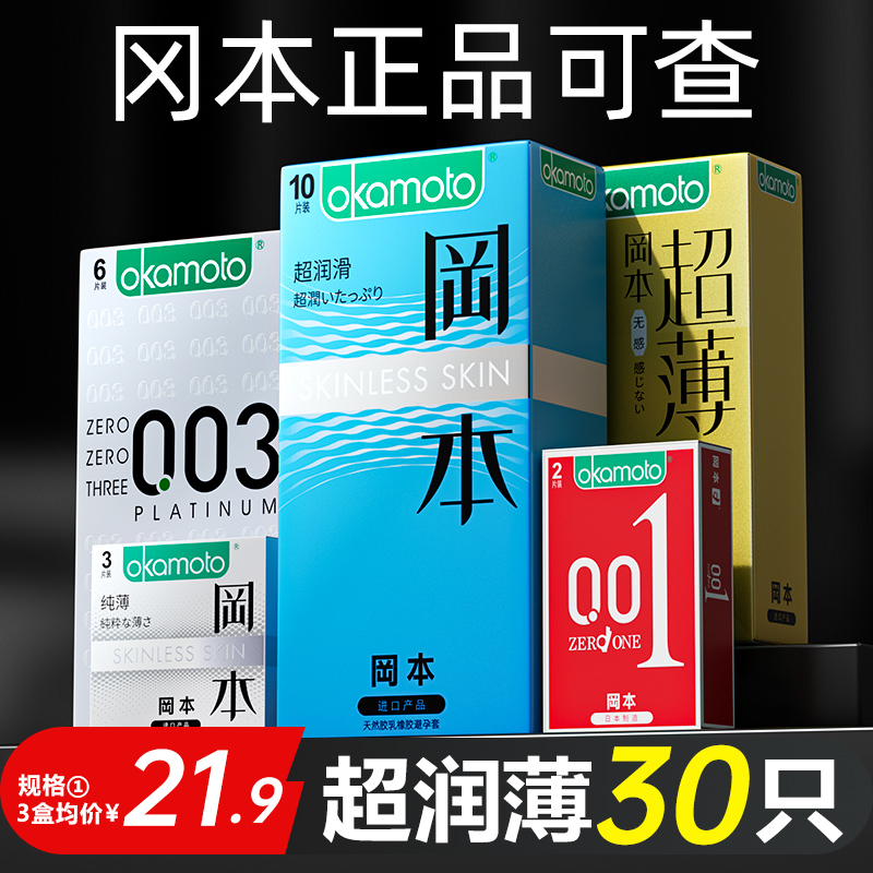 冈本超薄超润滑避孕套安全套无感男士专用003官方正品tt旗舰店byt