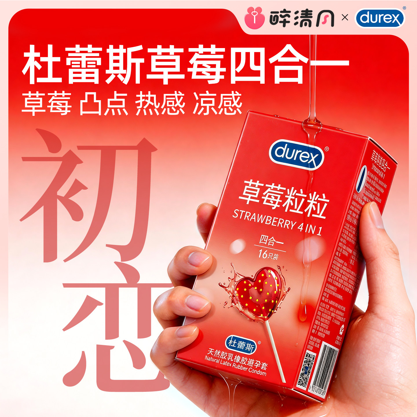 杜蕾斯避孕套超薄正品安全套官方旗舰店正品情趣大凸点草莓水果tt