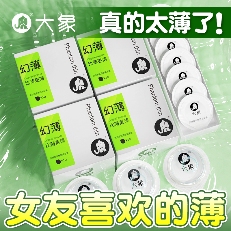 【真的太薄了~】大象超薄避孕套