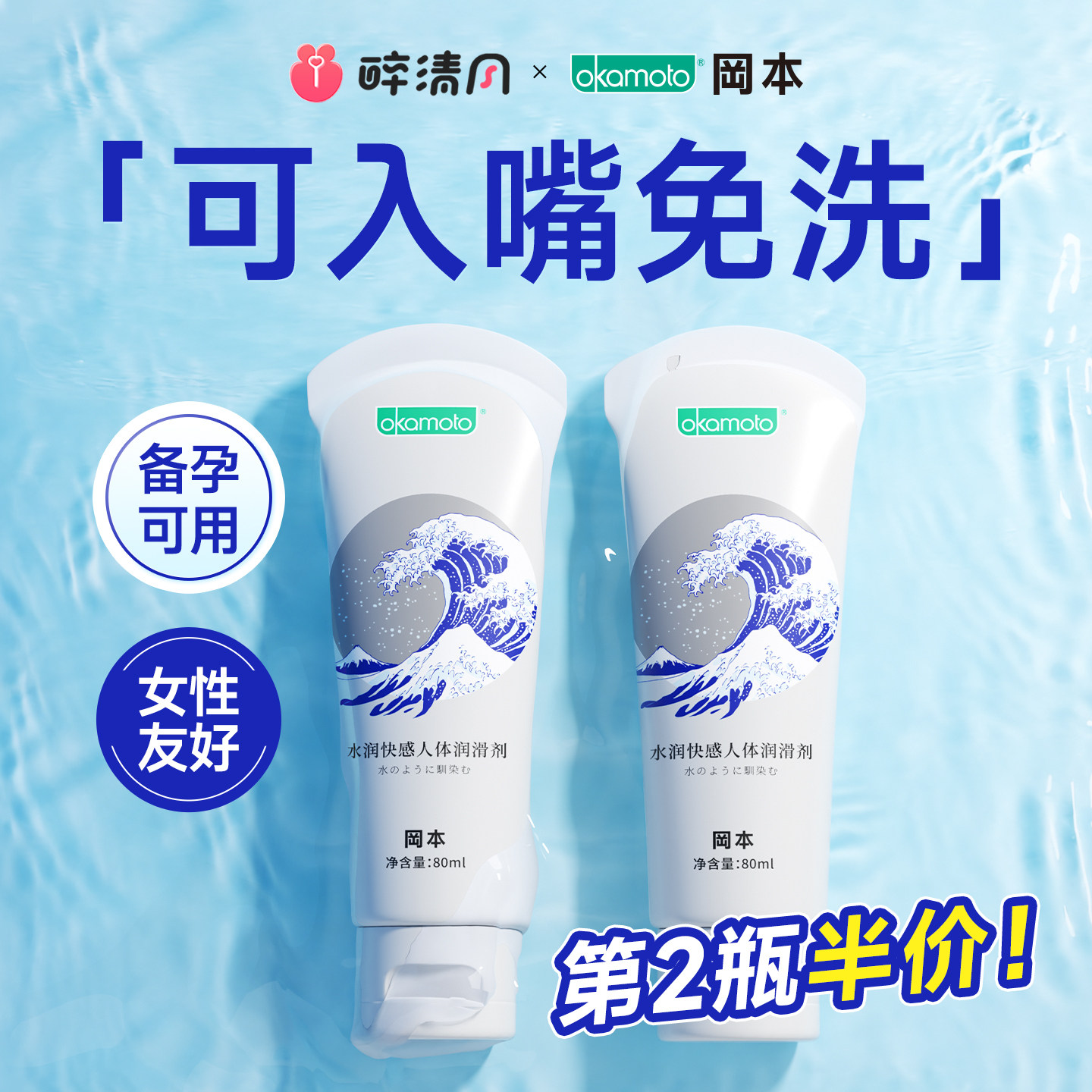 冈本人体润滑液油剂成人夫妻房事用品正品免洗旗舰店女用情趣水基